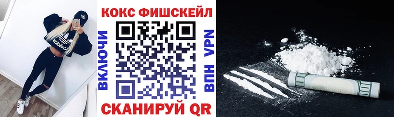 КОКАИН Fish Scale  ссылка на мегу ссылка  Кирс  площадка как зайти  где найти  