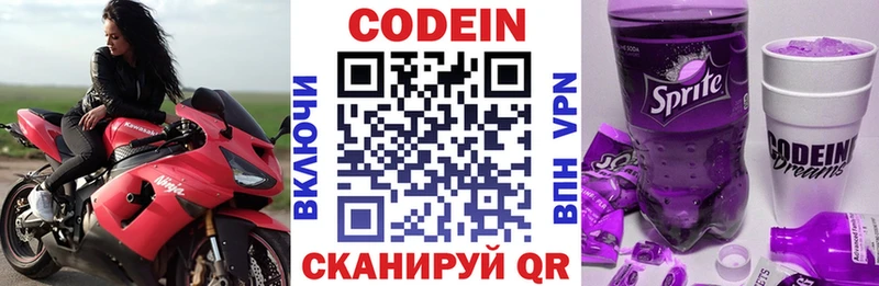 цена   Кирс  Кодеиновый сироп Lean Purple Drank 